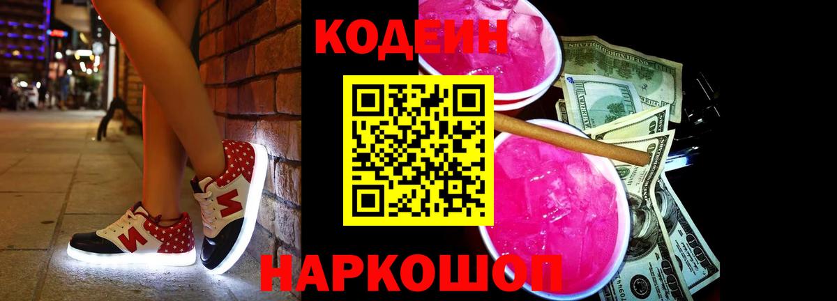 Нефтеюганск  Codein напиток Lean (лин)  Codein Purple Drank  Вход с VPN 