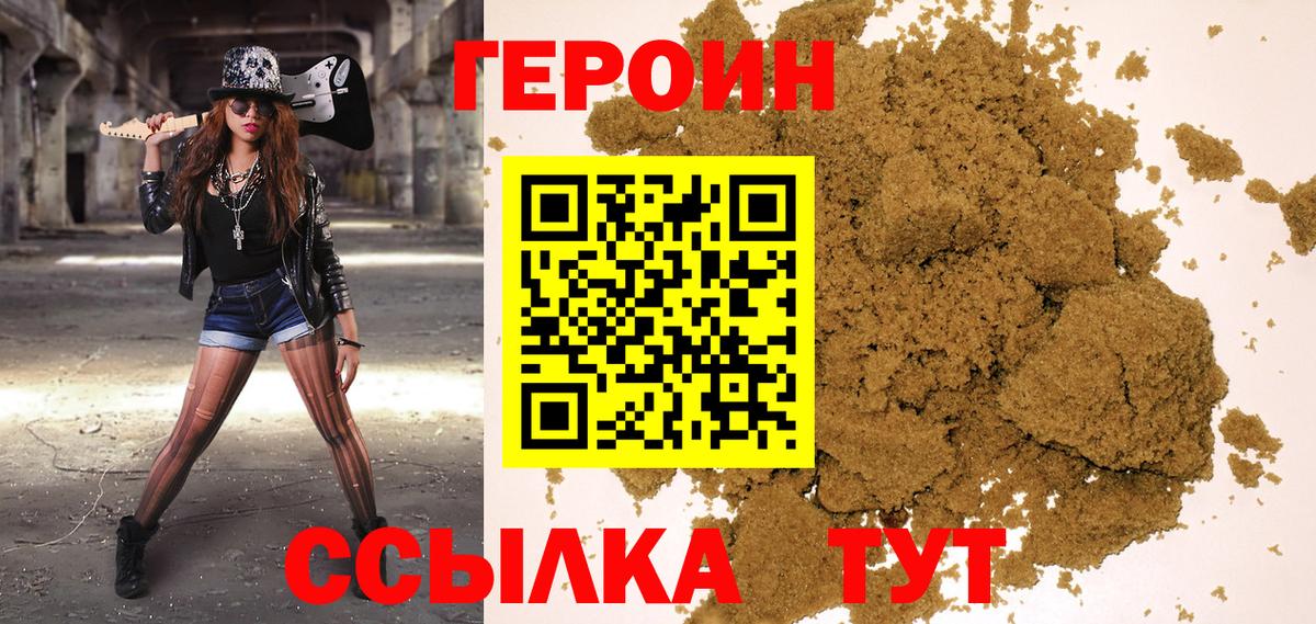 Героин Heroin  Вход с VPN  Нефтеюганск 